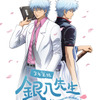 アニメ「3年Z組銀八先生」25年10月より放送決定！ 杉田智和&監督らコメント「出来れば叩かないでください！」・画像