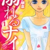 「溺れるナイフ」実写映画化 2016年秋全国公開 累計140万部超の少女マンガ・画像
