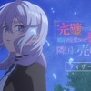 「完璧すぎて可愛げがないと婚約破棄された聖女は隣国に売られる」TVアニメ化 石川由依が主人公に・画像