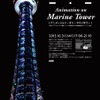 東京藝大大学院の短編アニメーションが横浜マリンタワーに　10月31日、プロジェクションイベント・画像