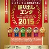 『血界戦線』『SHIROBAKO』も、「エンタミクス」が“掘り出しエンタRANKING 2015”発表・画像