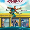 声優・内田雄馬「ドキドキしました」と感動！「スパイダーマン」新作アニメで日本版主人公を担当・画像