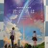 新海誠監督「君の名は。」製作発表　2016年8月東宝系全国公開・画像