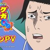 「ギャグマンガ日和GO」4月7日より放送開始！ テンション全開!? 主題歌が聞けるのメインPV公開・画像