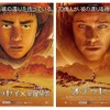 極限状態の宇宙飛行士を描く「オデッセイ」　「宇宙兄弟」とコラボポスターを制作・画像