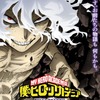 「ヒロアカ」FINAL SEASONは10月放送開始！死柄木弔が描かれたティザービジュアル第2弾も公開・画像