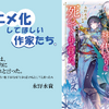 「恋した人は」脳筋理論発動!? アニメは“自分には関係ない”と思っていたけど…永野水貴先生の執筆術【アニメ化してほしい作家たち】・画像
