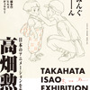 「火垂るの墓」「ハイジ」高畑勲の展示イベント開催決定！ジブリ・鈴木敏夫も思い出を振り返る「生涯で一番、幸せな日になりました」・画像