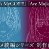 「バンドリ！ It's MyGO!!!!!/Ave Mujica」アニメ続編が制作決定！制作にあたり北欧ロケも敢行・画像
