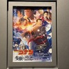 「高明さんがかっこよすぎる！」劇場版「名探偵コナン 隻眼の残像」最速上映に参加してみたら…諸伏高明にキュン♪ 小五郎がかっこよすぎ!? 次回予告に大歓声！＜本編ネタバレなし＞・画像