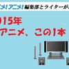 P.A.WORKSの白箱？アニメ制作現場を描くアニメ「SHIROBAKO」【2015年の一本】・画像