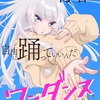 キャストに内山昂輝＆羊宮妃那「ワンダンス」10月放送開始！ ヒロイン・湾田光莉が舞い踊る新ティザービジュアル公開・画像