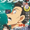 「名探偵コナン」青山剛昌先生の極秘資料付き!? コナンカード[諸伏高明]がサンデーS増刊のふろくに・画像