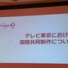 テレビ東京が中国向けアニメ配信を拡大　新たに有力3サイトに提供開始・画像
