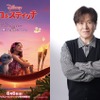 実写映画「リロ＆スティッチ」声優・三ツ矢雄二が続投！プリークリーは「自分によく似たキャラクターで大好き」・画像