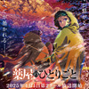 2025年春アニメED主題歌、どの曲が好き？ 3位「Gundam GQuuuuuuX」星街すいせい、2位「薬屋のひとりごと」Omoinotake、1位は…「キャラが踊るダンスが個性」「曲調もキャッチーで親しみやすい」・画像