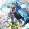 本格中華ファンタジー「転生宗主の覇道譚」7月より日本語吹替版放送！アクション満載のPV公開・画像