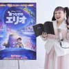 ディズニー＆ピクサー「星つなぎのエリオ」日本人初！ 渡辺直美がUSオリジナル版＆日本版で声優を担当・画像