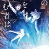 「本屋大賞」ノミネート作！深緑野分「この本を盗む者は」劇場アニメ化&26年公開 特報お披露目・画像