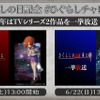 「嘘だッ!!!」いや嘘じゃない！「ひぐらしのなく頃に」と「ひぐらしのなく頃に 解」を“綿流しの日”に一挙放送【ニコ生】・画像