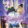 「マクロス」河森正治の初オリジナル劇場長編アニメ！“スマホ”題材の異世界脱出劇「迷宮のしおり」26年1月公開・画像
