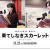 芦田愛菜＆岡田将生がメインキャストに！ 細田守最新作「果てしなきスカーレット」で5年ぶり共演・画像