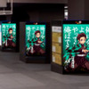 「鬼滅の刃」が秋葉原駅をジャック！ 鬼殺隊VS鬼を昼と夜で変化するデジタルサイネージで表現・画像