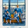 【映画『ファンタスティック4：ファースト・ステップ』公開直前】マーベル映画って今どうなってるの? ロバート・ダウニー・Jr.の復帰、そしてMCUの“リセット”へ・画像