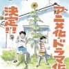 「ひらやすみ」アニメ化＆実写ドラマ化 Production +h.がアニメーション制作・画像