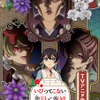 「いびってこない義母と義姉」26年TVアニメ化＆義母役はくじら！SNSで話題のハートフルギャップコメディ・画像