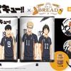 「ハイキュー!!」日向や影山たちが“もしも”の時にも元気をくれる！缶バッジ入り缶詰パン登場・画像