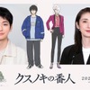東野圭吾原作アニメ映画「クスノキの番人」26年1月30日公開！ 高橋文哉、天海祐希がメインキャストに・画像