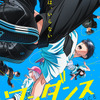 「ワンダンス」内山昂輝、羊宮妃那ら登壇の先行上映イベント開催決定!! 躍動感あふれるメインビジュアルも公開・画像