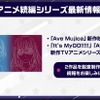 「バンドリ！」Ave Mujica新作映画&新作TVアニメが制作中！新作ミニアニメ「元祖！バンドリちゃん」は10月開始 「夏の発表会2025」新情報・画像