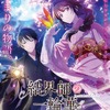 「結界師の一輪華」TVアニメ化！ 落ちこぼれ術者×カリスマ当主の契約結婚!? 異能×和風ラブファンタジー・画像