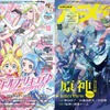 アニメディア10月号は本日発売！　表紙&Wカバーは『映画キミとアイドルプリキュア♪ お待たせ！キミに届けるキラッキライブ！』と『原神 空月の歌』！・画像