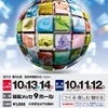 日本のHOBBYが幕張に集結　10月11日から全日本模型ホビーショー12・画像