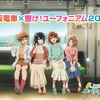 「響け！ユーフォニアム」今年はコラボ駅名標が初登場！ラッピング電車＆“チューバくん”カレーも♪ 京阪電車コラボが開催・画像