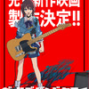 「ガールズバンドクライ」完全新作映画が制作決定！劇中バンド・トゲナシトゲアリは初の全国ツアー開催へ・画像