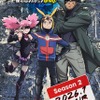 秋アニメ「ヒロアカ」ファイナルのあとは「ヴィジランテ」！2期が26年冬放送開始決定・画像