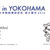 「GEIDAI in YOKOHAMA」 東京藝術大学大学院映像研究科 紹介展示が横浜・馬車道で始まる・画像