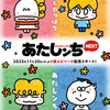 「あたしンちNEXT」新作エピソード、配信決定！いずれもアニメ化は初♪  11月20日から5か月連続・画像