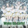 山本寛監督が下北沢・トリウッドに　「Wake Up, Girls！」舞台挨拶に登壇・画像