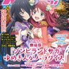【編集部ブログ】表紙＆巻頭特集は「劇場版『ゾンサガ』」！第2特集は『プリンセッション・オーケストラ』が登場―メガミマガジン12月号は10月30日発売・画像