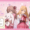 「着せ恋」喜多川さん、ジュジュ様、心寿ちゃんに架空の恋愛ゲームで告られちゃう!? 新グッズ登場♪  秋葉原でPOP UP STORE開催・画像