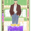 「ハイスクール！奇面組」4週連続リーダービジュアルの第1弾は“番組”似蛭田妖！キャストは岡本信彦・画像