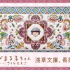 「ちびまる子ちゃん」さくらももこワールド、友禅職人が染める“長財布”になるの巻♪ まるちゃんの笑顔に癒される【浅草文庫】・画像