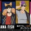 「BANANA FISH」アッシュ、英二、ショーター、シンが狼男やドラキュラに!? ハロウィン描き下ろしイラストのオンラインくじ登場・画像