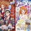 アニメディア12月号は11月10日発売！　表紙&Wカバーは『ディズニー ツイステッドワンダーランド ザ アニメーション』と『アイカツ！×プリパラ THE MOVIE -出会いのキセキ！-』！・画像