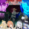 「お前ごときが魔王に勝てると思うな」26年1月スタート！Machico、森田成一、井上ほの花ら追加キャストに・画像